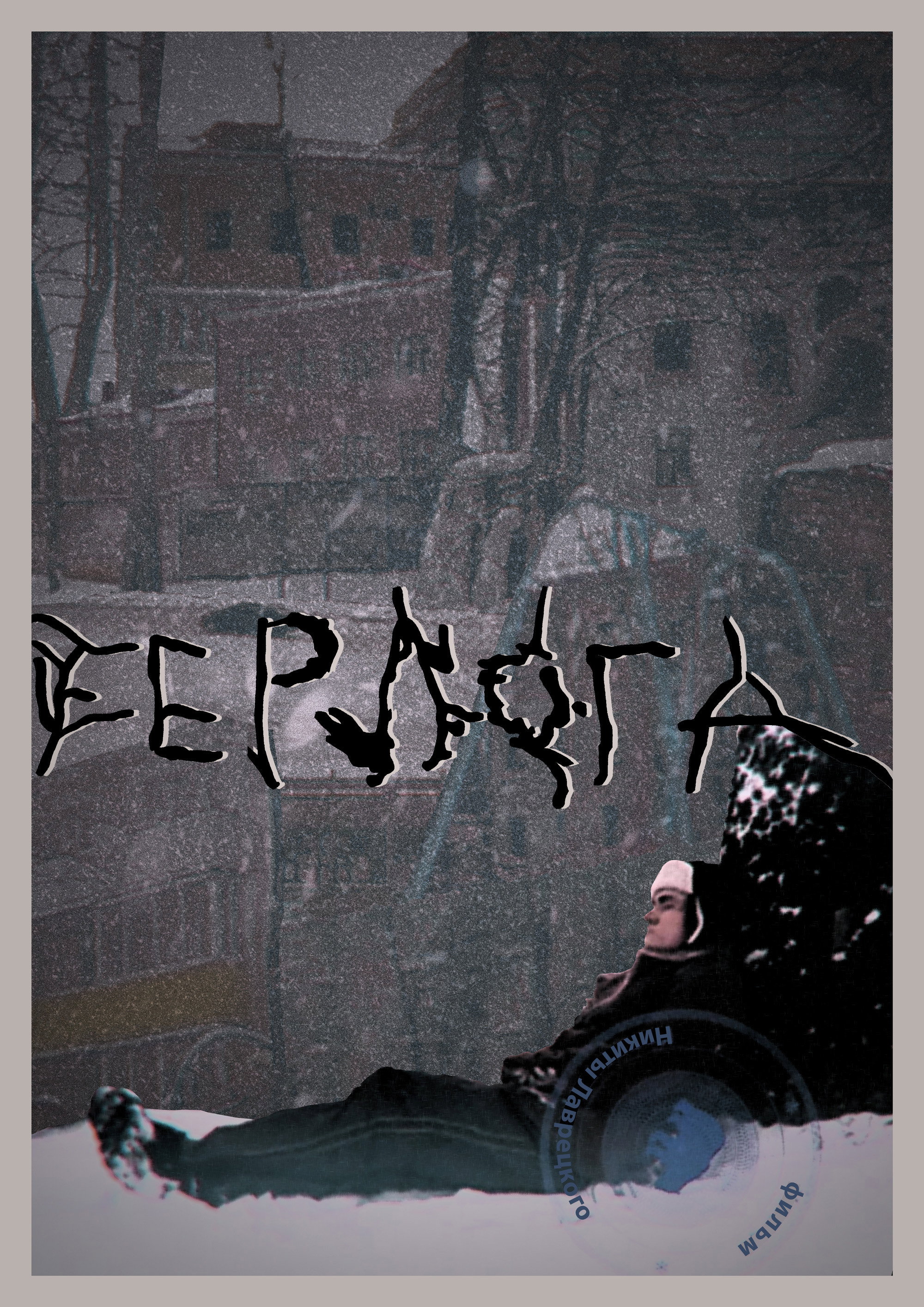 The Bear's Lair cover