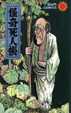 Kaiki Shininchou cover