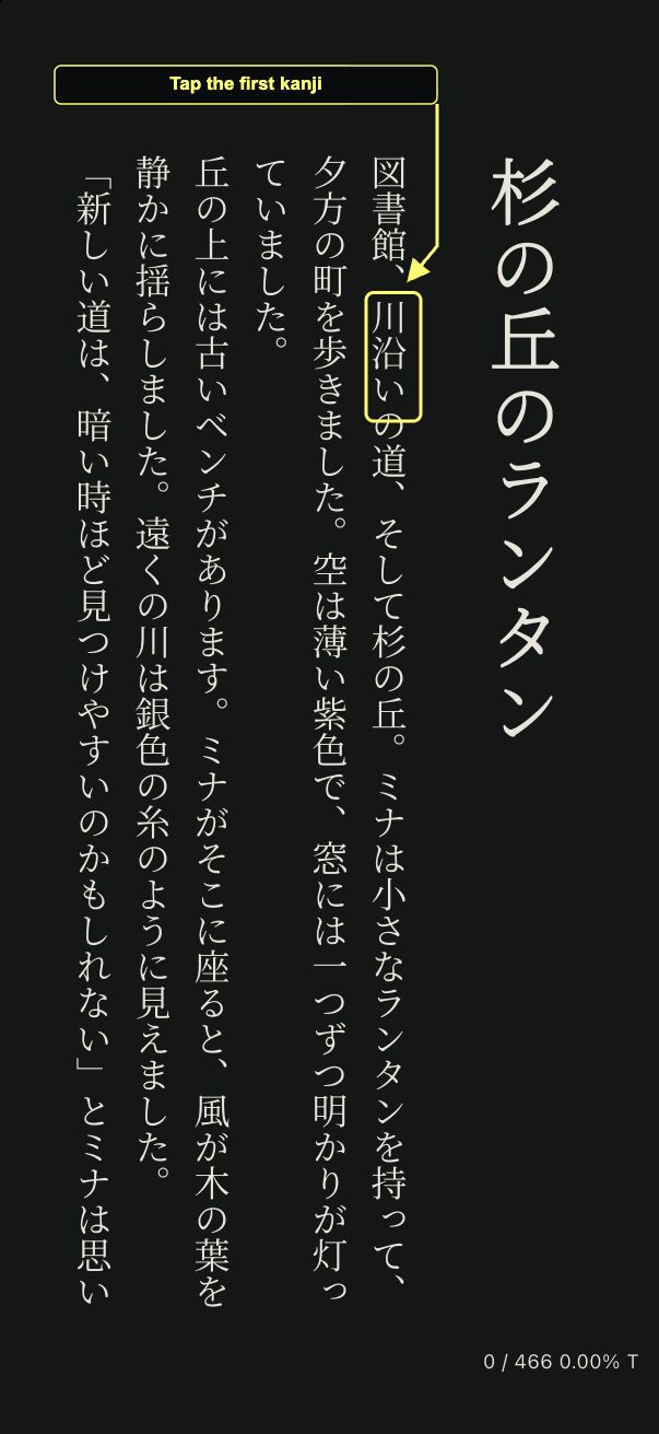 Japanese EPUB before lookup with the first character of 川沿い marked