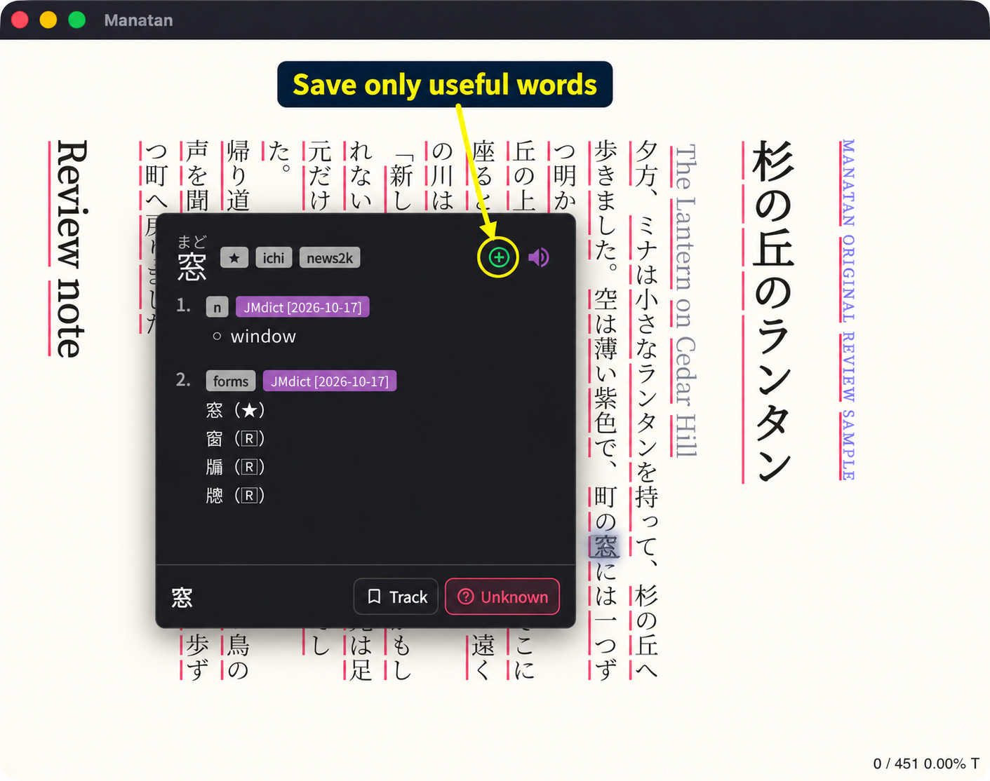 Circle and arrow identify the green plus beside the JMdict entry for 窓.
