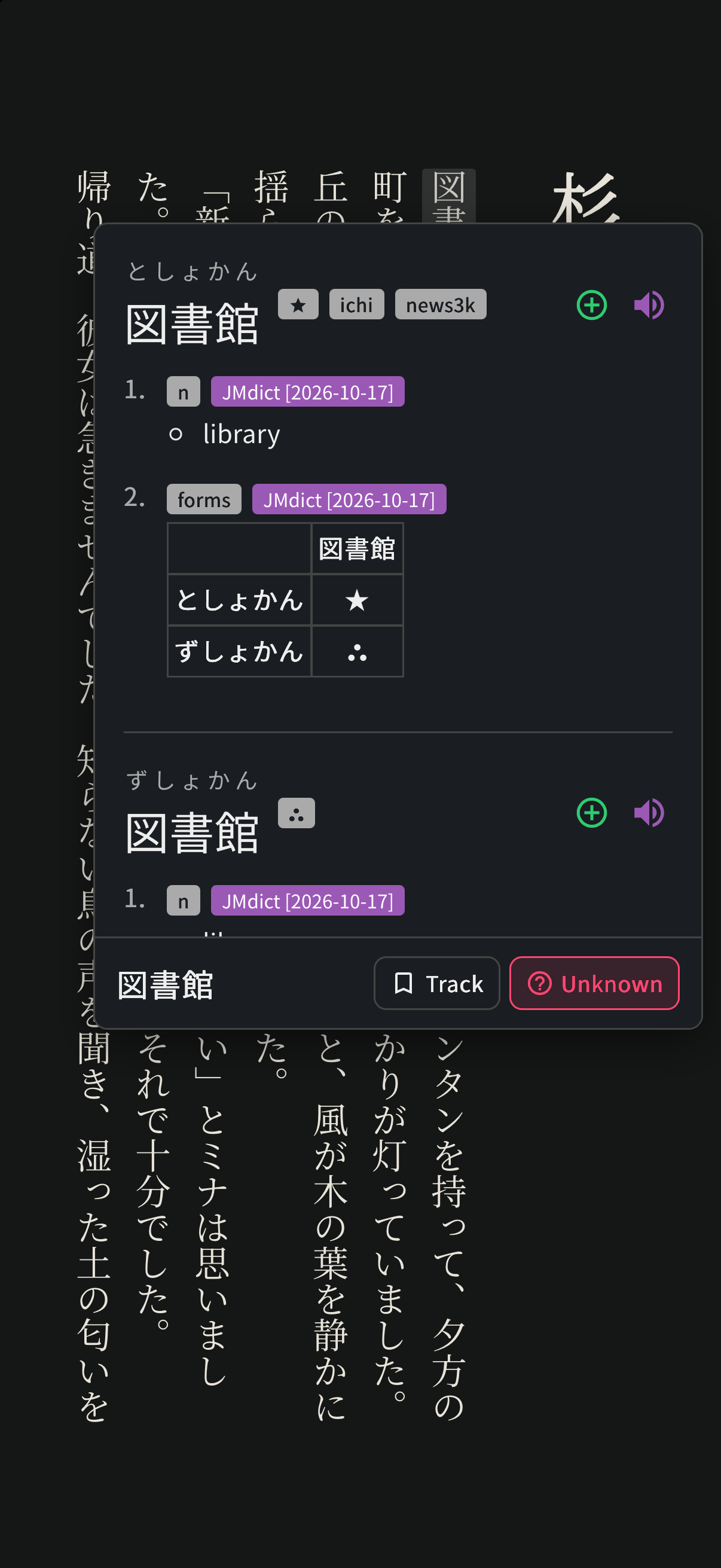 Manatan book reader showing 図書館, としょかん and library from a verified JMdict import. Original Manatan demonstration story; dictionary material from EDRDG.