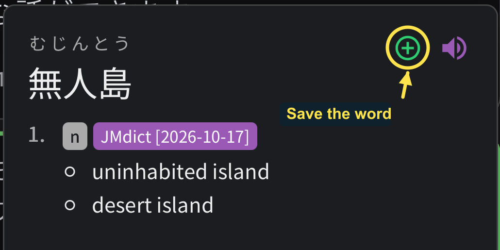 The real JMdict entry for 無人島 shows its island meanings and a circled green save control.
